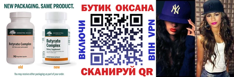 Бутират оксана Томмот
